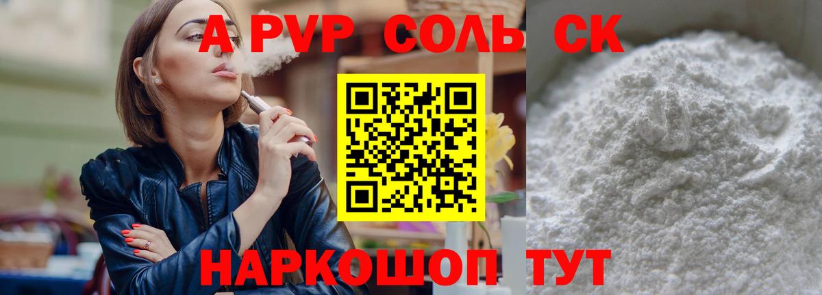 A-PVP Соль  APVP кристаллы  Alfa_PVP  Вход с VPN  Жуковский 