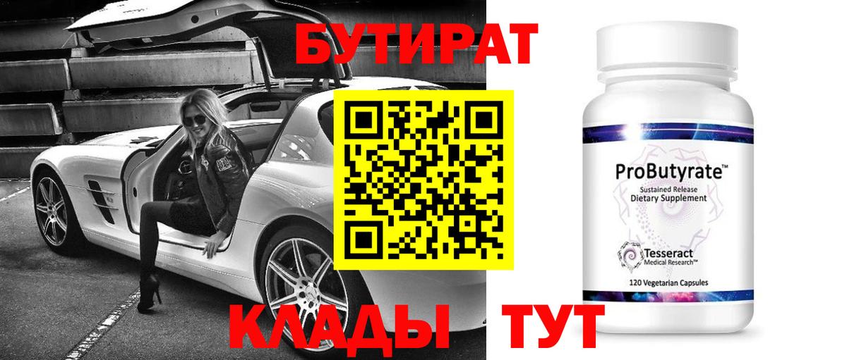 БУТИРАТ буратино  Вход с VPN  БУТИРАТ  Жуковский 