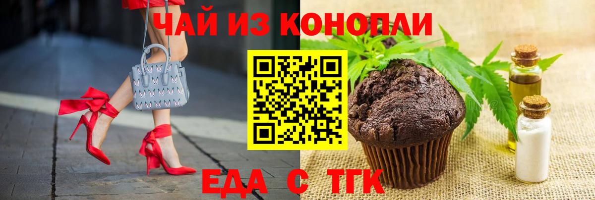 Печенье с ТГК марихуана Жуковский