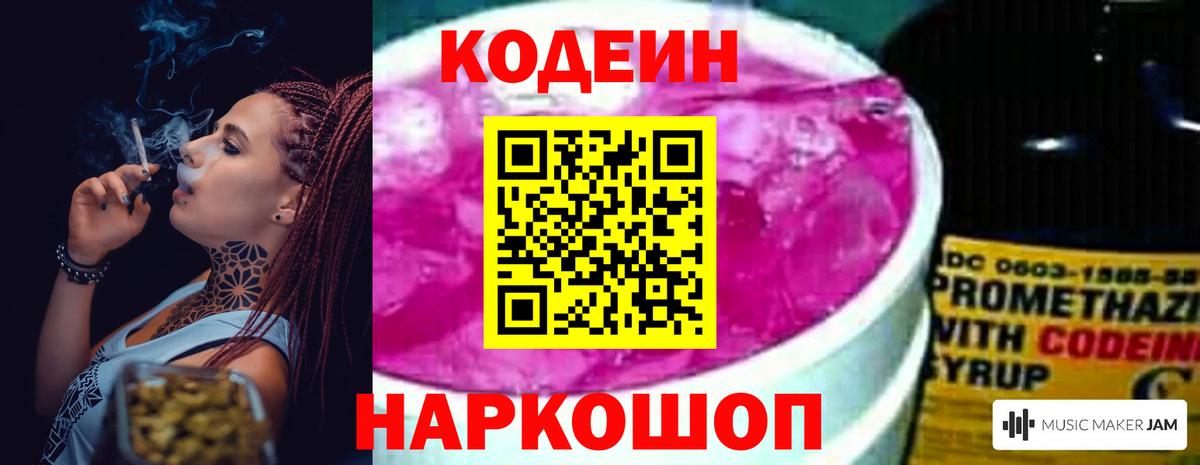 Жуковский  Codein напиток Lean (лин)  Вход с VPN  Кодеин Purple Drank 