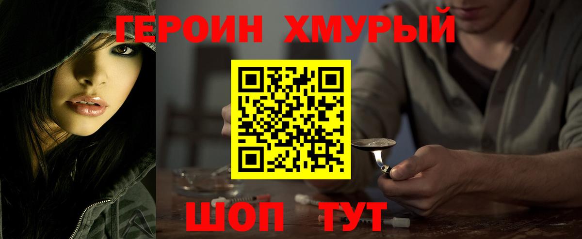 Героин гречка Жуковский