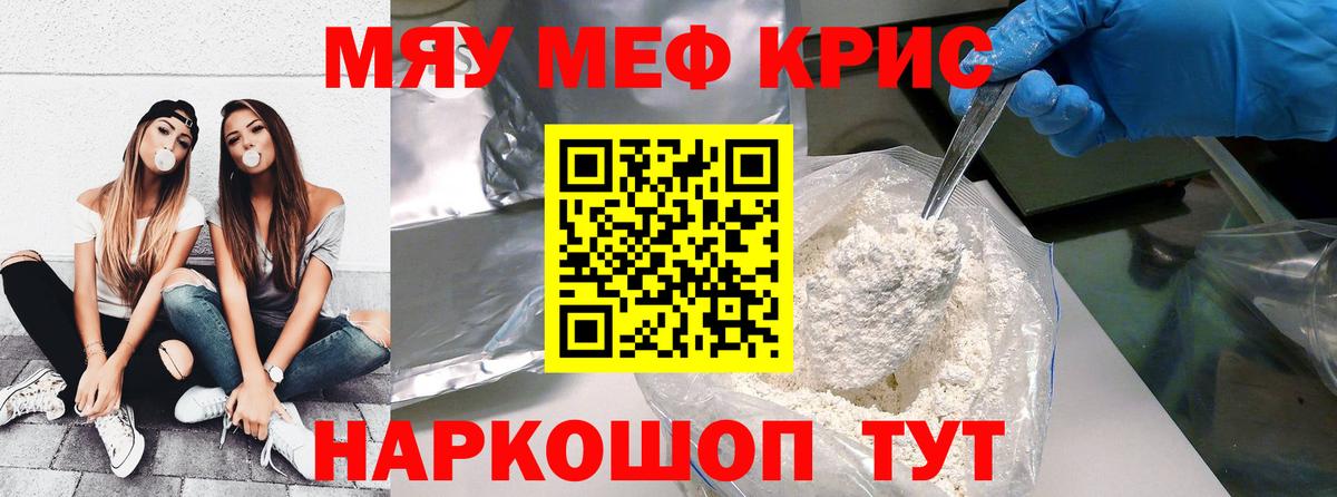 Мефедрон кристаллы  Меф мука  МЕФ  Вход с VPN  Меф  Жуковский 