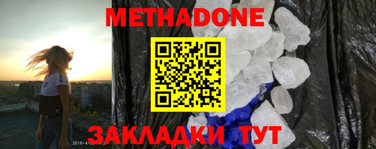 Метадон methadone Жуковский
