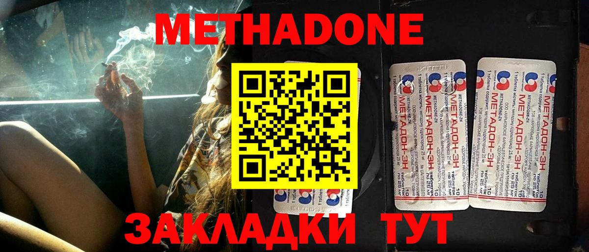 Жуковский  Метадон methadone  Вход с VPN 